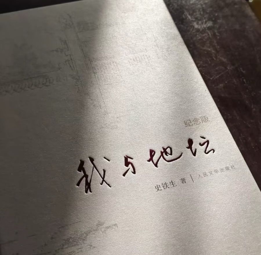 地坛，我的乌托邦